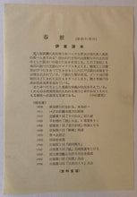 画像をギャラリービューアに読み込む, 【真作保証】伊東深水　春粧
