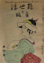 画像をギャラリービューアに読み込む, 浮世絵と版画　第１巻第１号　創刊号
