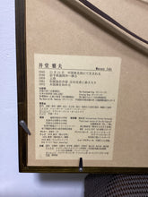 画像をギャラリービューアに読み込む, 【真作保証】井堂雅夫　京都百景東山　清水の舞台　　
