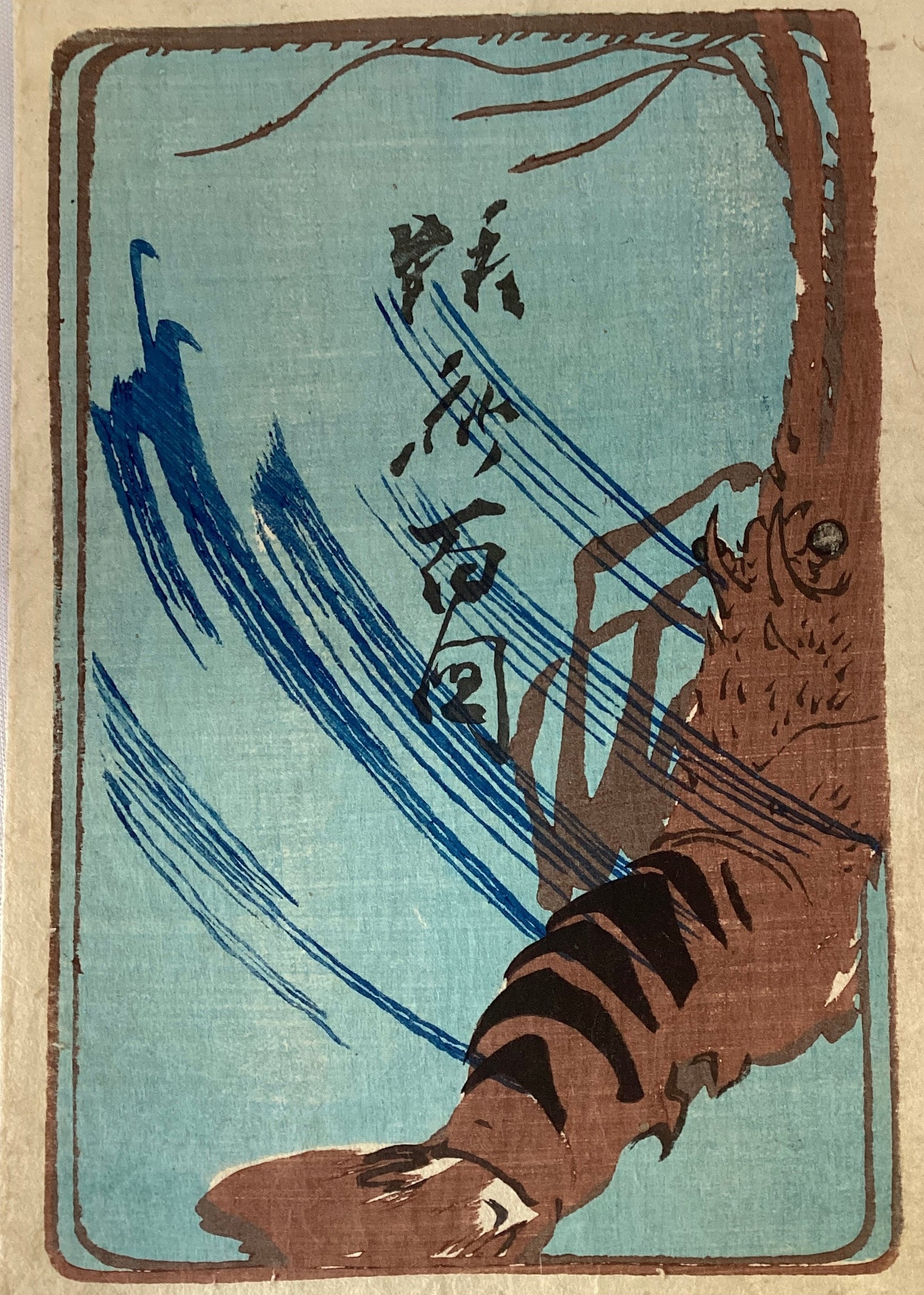 河鍋暁斎（1831－1889） – curve-arts