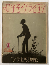 Load image into Gallery viewer, ジョセランの子守唄
