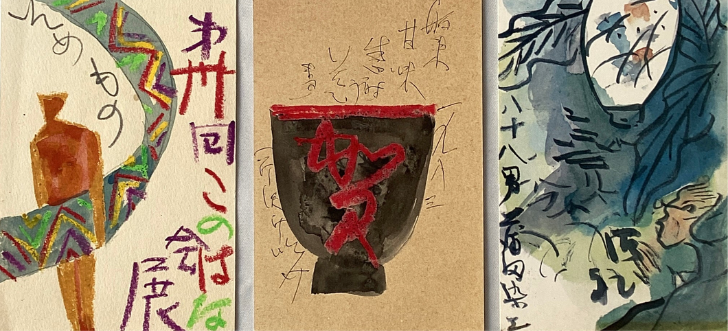 芹沢銈介　絵葉書　３枚