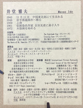 画像をギャラリービューアに読み込む, 【真作保証】井堂雅夫　東山十景
