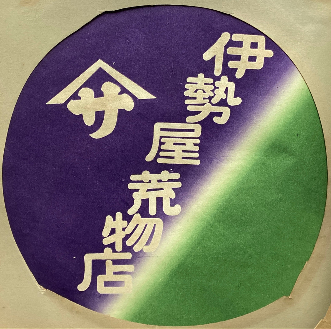 団扇絵　見本帖 甲　６１枚