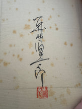 画像をギャラリービューアに読み込む, 【真作保証】関野凖一郎　櫓太鼓
