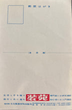 画像をギャラリービューアに読み込む, 東郷青児2 美術絵葉書
