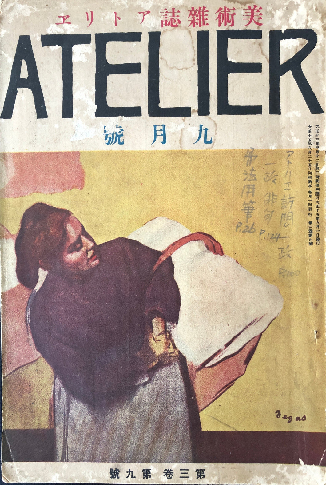 美術雑誌 アトリエ 九月号 – curve-arts