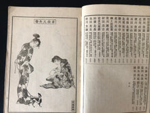 画像をギャラリービューアに読み込む, 浮世絵師　百家美人画譜　上・下
