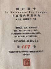 画像をギャラリービューアに読み込む, 【真作保証】有元利夫　雲の誕生　１３７／１５５

