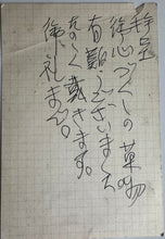 Load image into Gallery viewer, 【Genuine guarantee】Suda Kokuta
