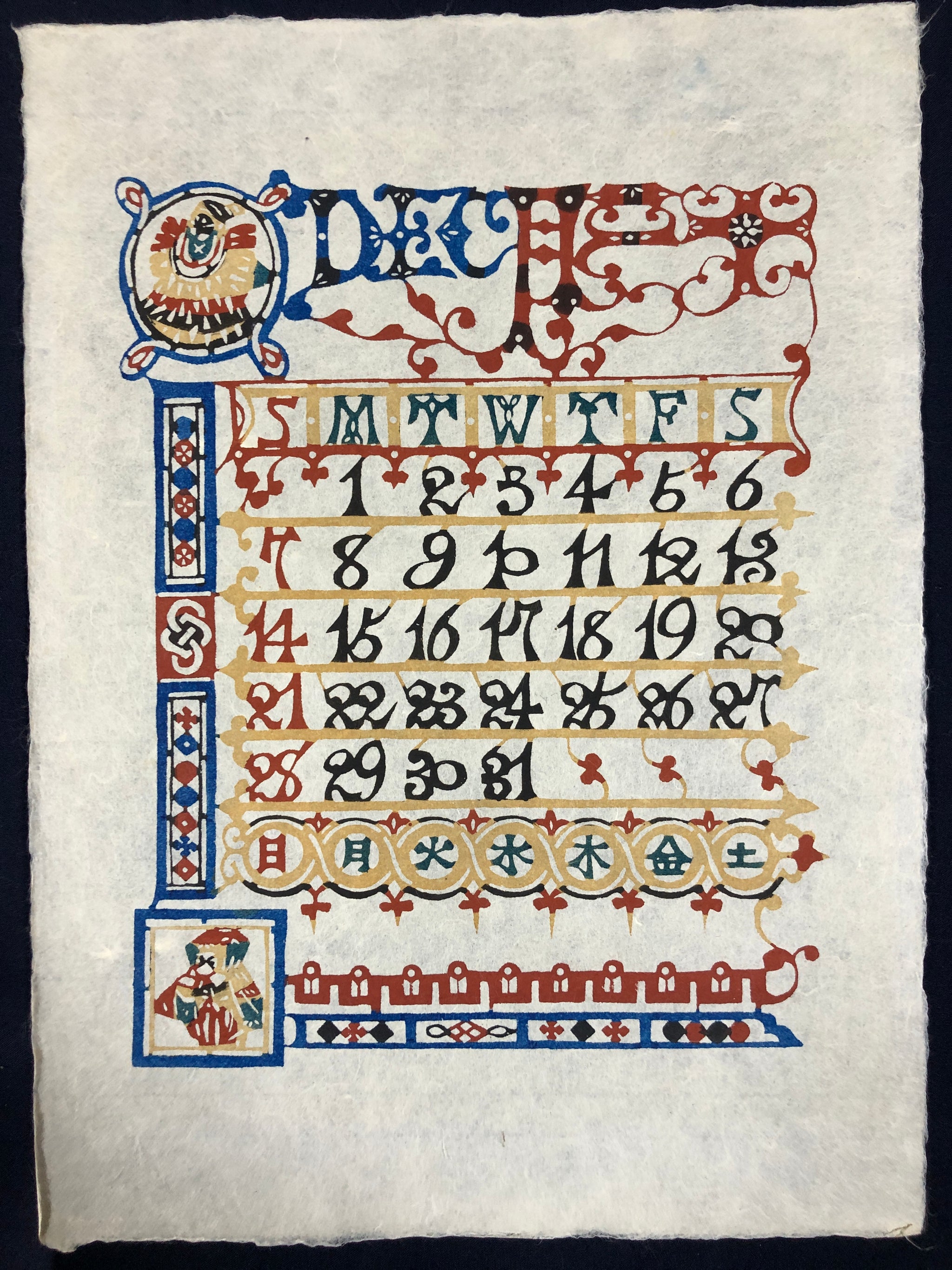 2016年 芹沢銈介 型染めカレンダー 芹沢銈介 型染めカレンダー 1973 Serizawa Keisuke Calendar