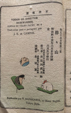 画像をギャラリービューアに読み込む, 【真作保証】ちりめん本 勝々山　ポルトガル語 - curve - arts
