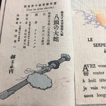 画像をギャラリービューアに読み込む, 【真作保証】ちりめん本　八頭の大蛇 - curve - arts
