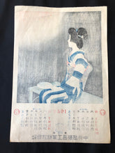 Load image into Gallery viewer, Ito Shinsui,　Fireworks　1949
