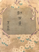 Load image into Gallery viewer, 【Genuine guarantee】　Miyako Hyakkei, No.3
