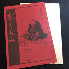 画像をギャラリービューアに読み込む, 喜多川歌麿　虫えらみ　ひぐらしとくも
