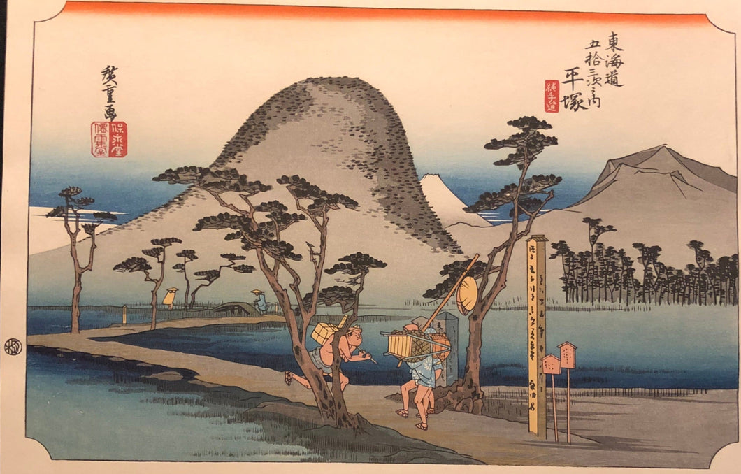 歌川広重 東海道五十三次 復刻版 平塚 木版画 浮世絵 Utagawa Hiroshige Ukiyoe Tokaido Japan ...