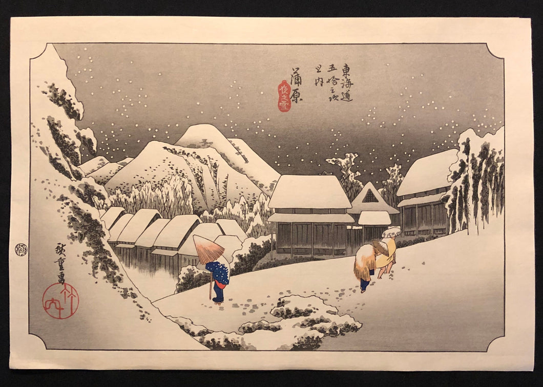 歌川広重 東海道五十三次 復刻版 蒲原 木版画 浮世絵 Utagawa 