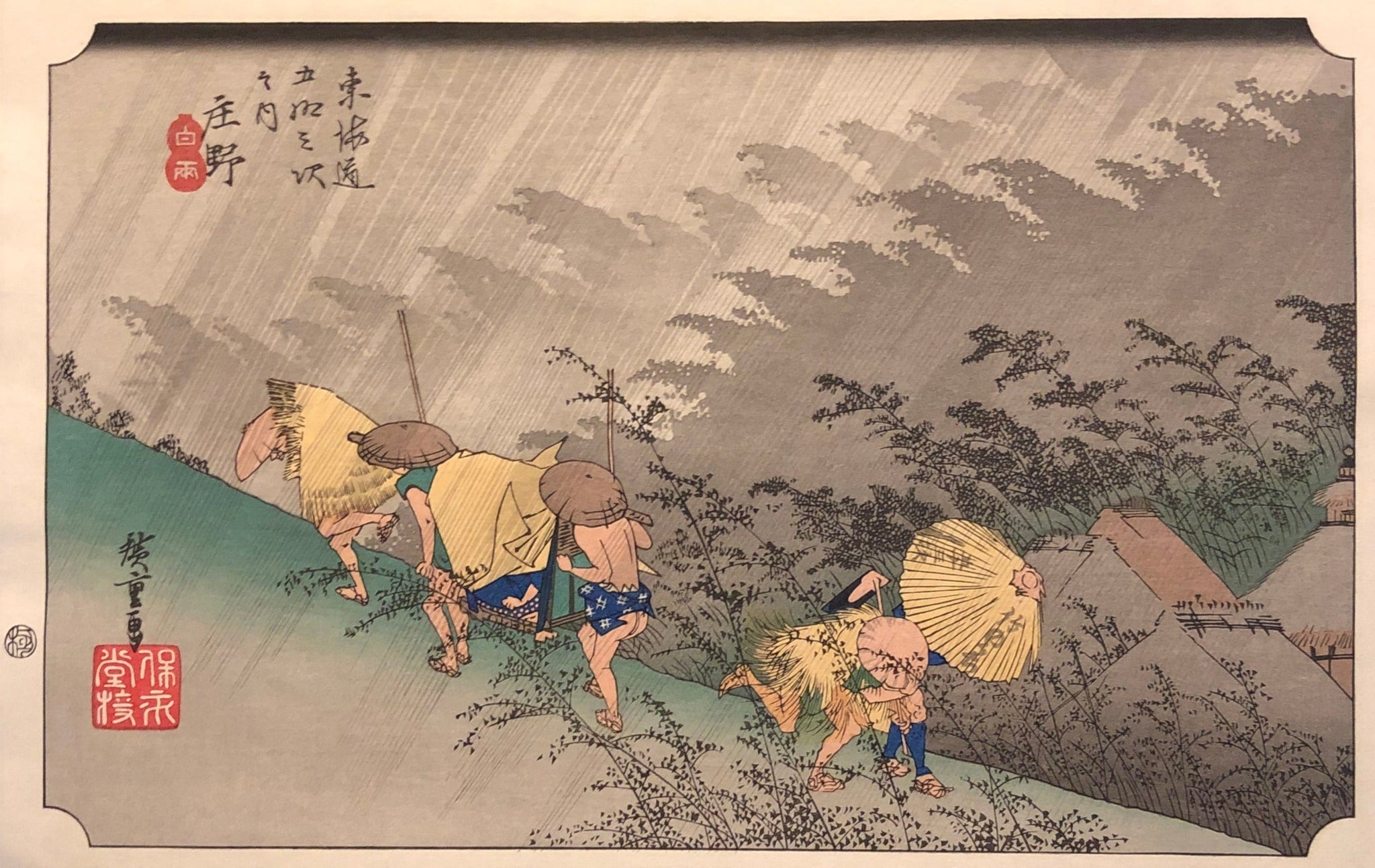 歌川広重 東海道五十三次 復刻版 庄野 木版画 浮世絵 Utagawa Hiroshige Ukiyoe Tokaido Japan ...