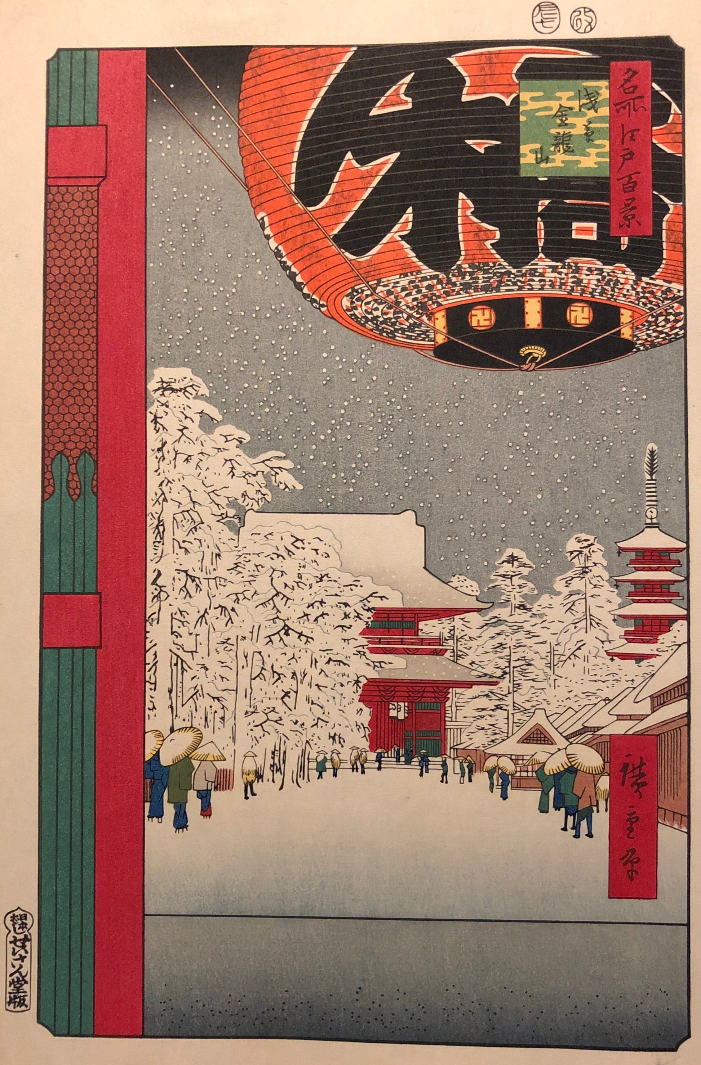 歌川広重 江戸名所百景 復刻版 浅草金龍山 木版画 浮世絵 Utagawa Hiroshige Ukiyoe Japan Japanese ...