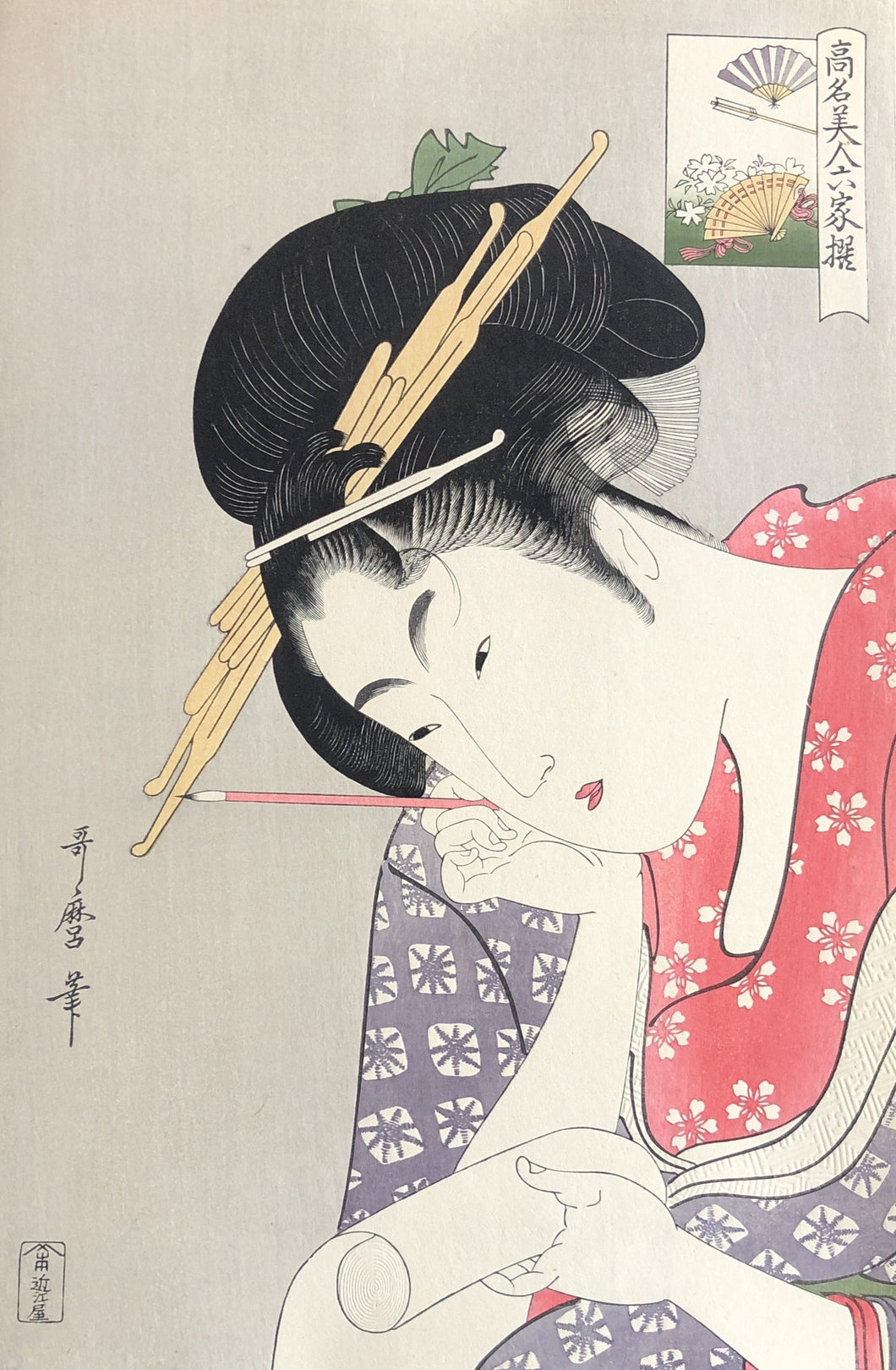 歌麿　復刻　美人画