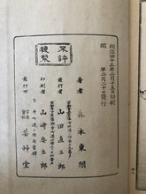 Load image into Gallery viewer, 【Genuine guarantee】　Churui-Gafu, 1910
