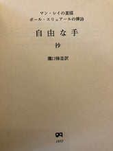 画像をギャラリービューアに読み込む, マン・レイ　自由な手　瀧口修造　訳　１９７３　209/500
