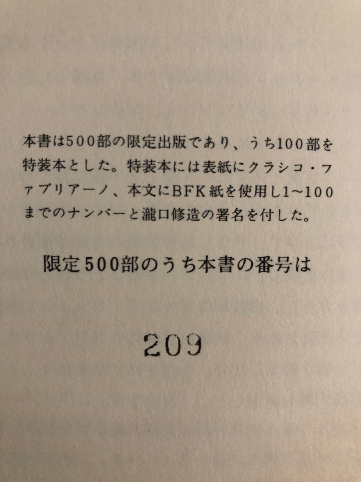 マン・レイ 自由な手 瀧口修造 訳 １９７３ 209/500 Man Ray Book