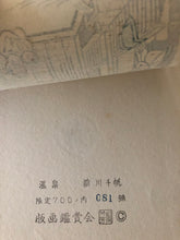 画像をギャラリービューアに読み込む, 【真作保証】前川千帆　薬師温泉　限定700，内81号
