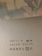 画像をギャラリービューアに読み込む, 【真作保証】宮尾しげを　山形大黒舞　限定700，内48号
