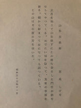 画像をギャラリービューアに読み込む, 【真作保証】宮尾しげを　山形大黒舞　限定700，内48号
