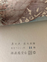 Load image into Gallery viewer, 【Genuine guarantee】Maede Masao,　Okunikko, 14/700
