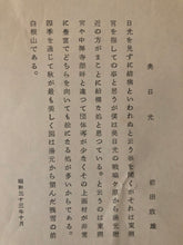 Load image into Gallery viewer, 【Genuine guarantee】Maede Masao,　Okunikko, 14/700
