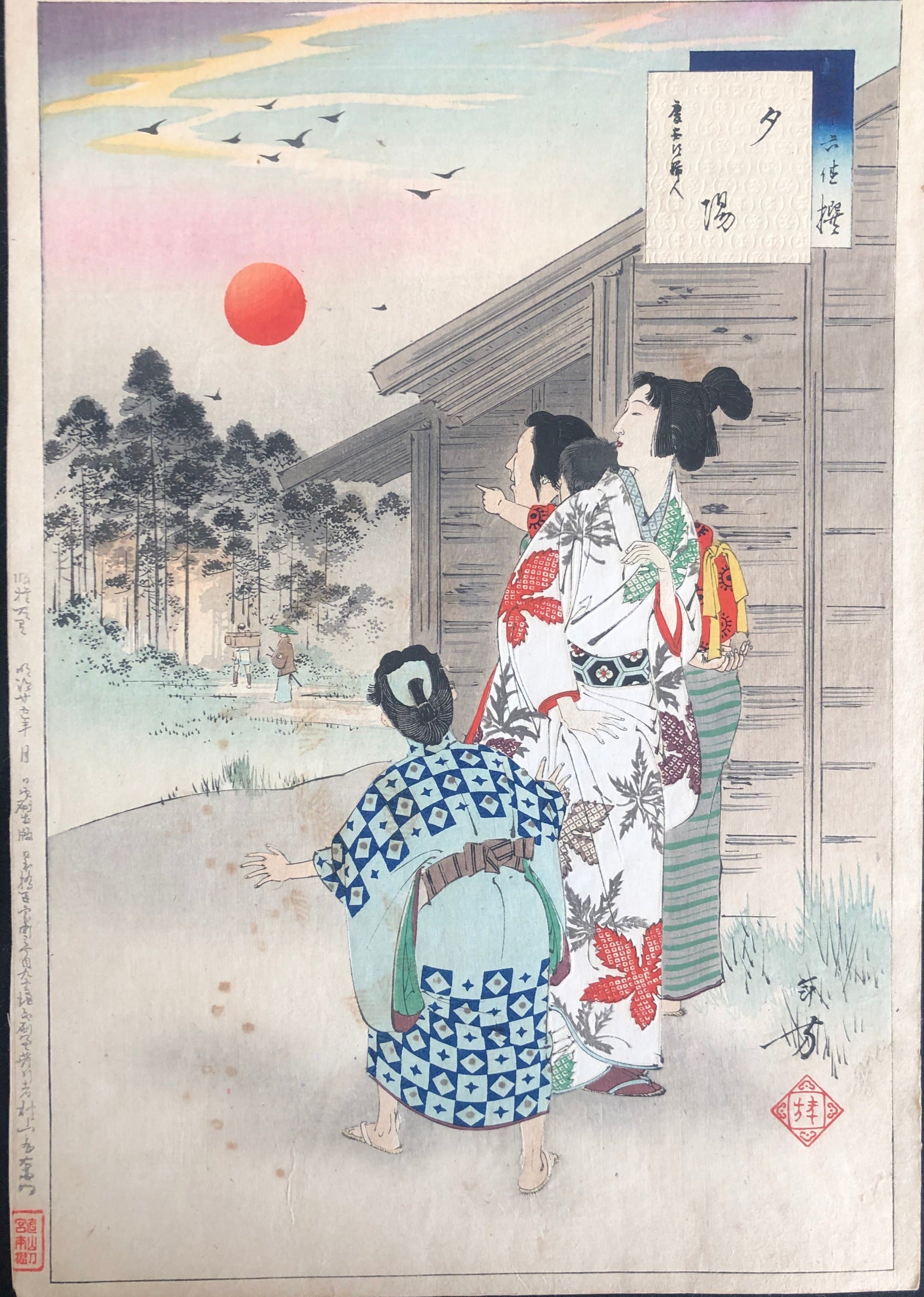 真作保証】水野年方 三十六佳撰 夕陽 秋山武右衛門版 明治26年 Mizuno