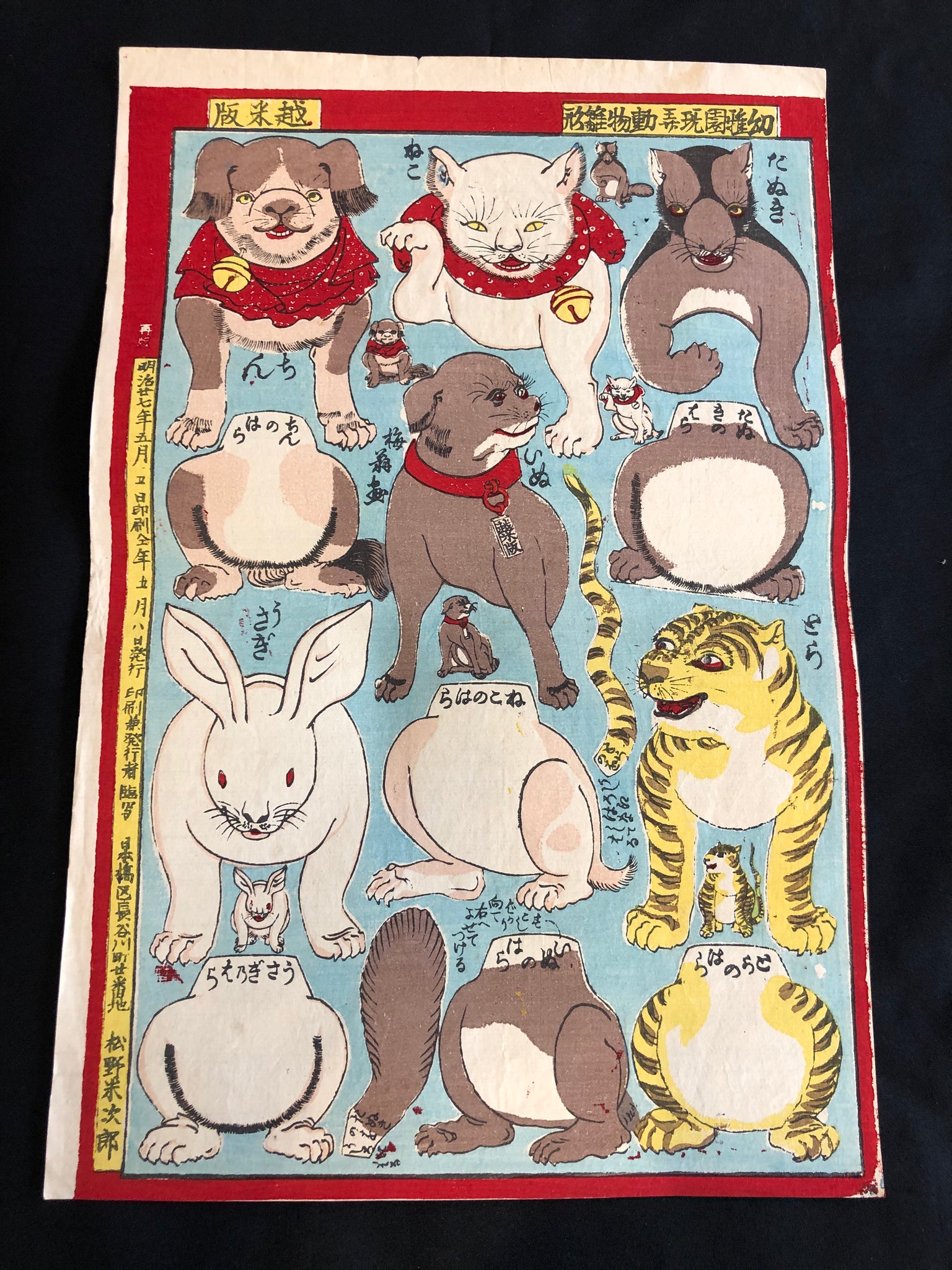明治　図変わり印判　珍品動物園の画 明治 図変わり印判 珍品動物園の画 - メルカリ