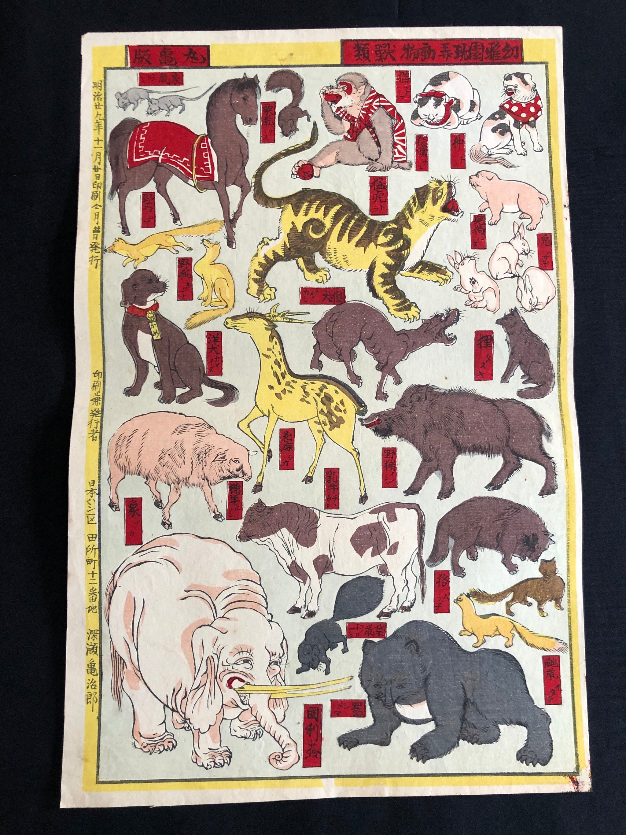 おもちゃ絵 幼稚園付属動物獣類 （犬猫、トラ、ぞう）明治